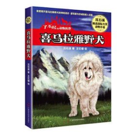 喜马拉雅野犬