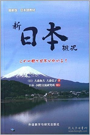 新日本概况