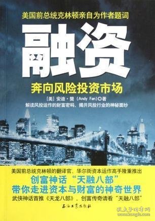 奔向风险投资市场：融资