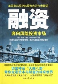 奔向风险投资市场：融资