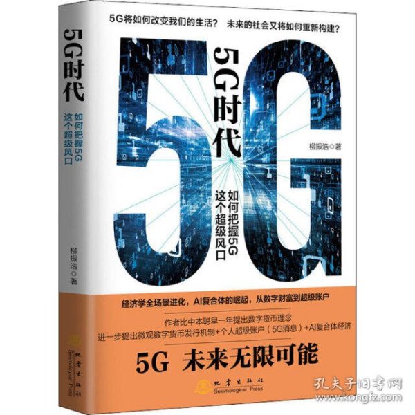5G时代：如何把握5G这个超级风口