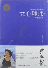 女心理师