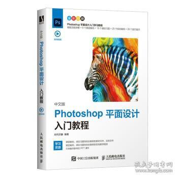 中文版Photoshop平面设计入门教程