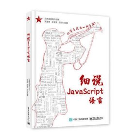 细说JavaScript语言