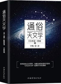 通俗天文学