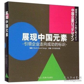 展现中国元素引领企业走向成功的标识