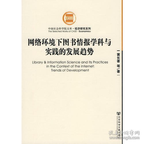 网络环境下图书情报学科与实践的发展趋势