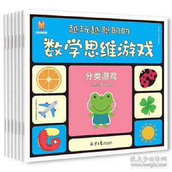 越玩越聪明的数学思维游戏（套装6册） [3-6岁]