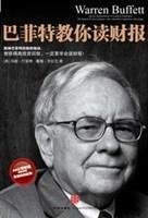 巴菲特教你读财报：The Search For The Company With A Durable Competitive Advantage