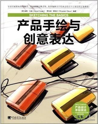 产品手绘与创意表达