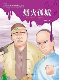 当代优秀悬疑故事作品集