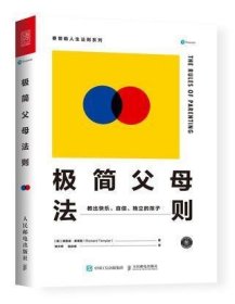 极简父母法则：教出快乐、自信、独立的孩子