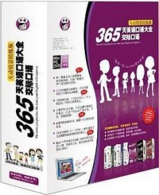 365天英语口语大全