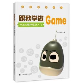 跟我学做GAME——KODU程序设计入门