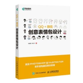 QQ+微信创意表情包设计