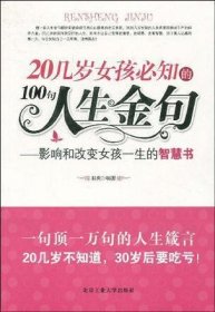 20几岁女孩必知的100句人生金句