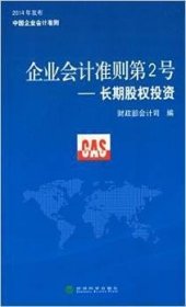 企业会计准则第2号