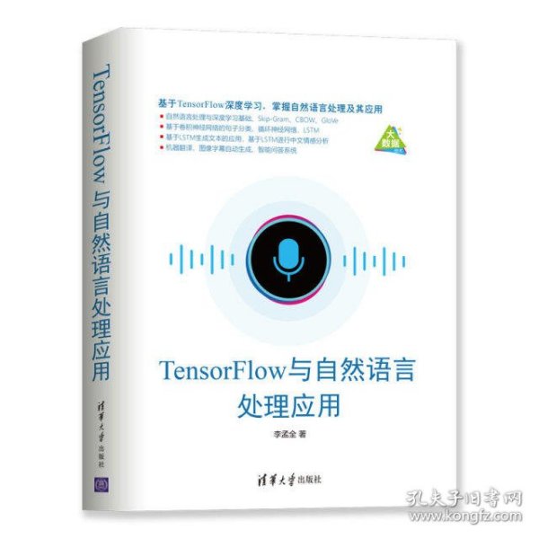 TensorFlow与自然语言处理应用