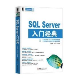 SQL Server入门经典