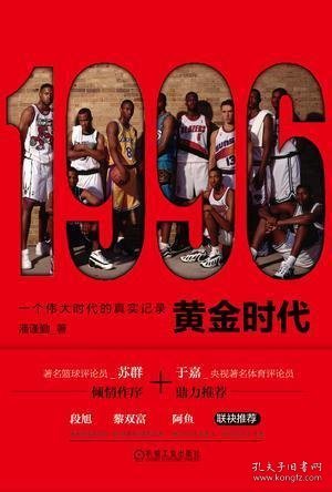 1996黄金时代：一个伟大时代的真实记录