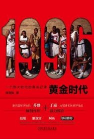 1996黄金时代：一个伟大时代的真实记录