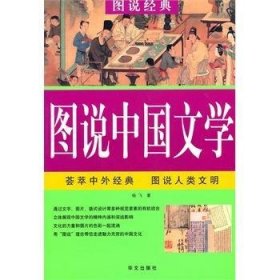 图说 中国文学