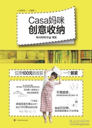 Casa妈咪创意收纳