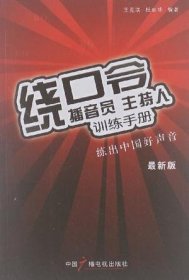 播音员 主持人训练手册