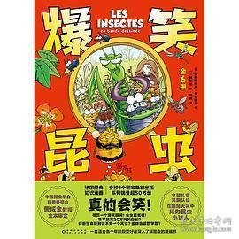 爆笑昆虫