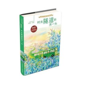 少年文艺 创刊40周年特别纪念：时光隧道的另一头