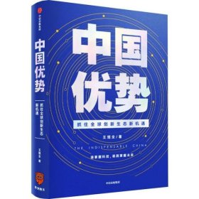 中国优势罗振宇2020跨年演讲