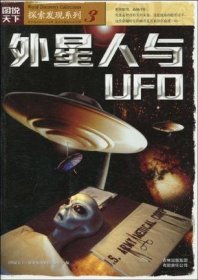 外星人与UFO