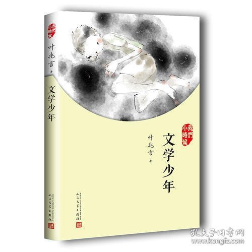 我们小时候：文学少年