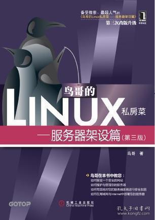 鸟哥的Linux私房菜：—服务器架设篇(第三版)