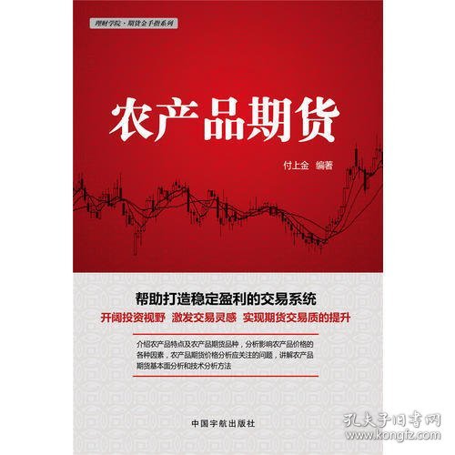 理财学院·期货金手指系列：农产品期货