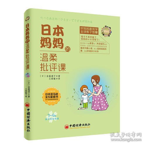 日本妈妈的温柔批评课