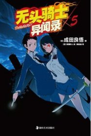 无头骑士异闻录 DuRaRaRa!! ×5