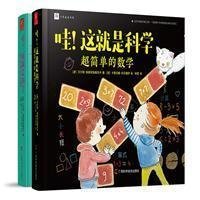 哇!这就是科学(共2册)