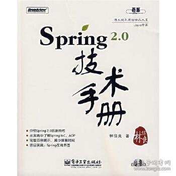 Spring 2.0技术手册