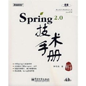 Spring 2.0技术手册