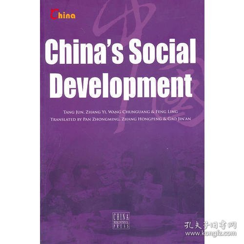 中国社会（英文版） China's Social Development