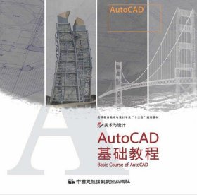 AutoCAD 基础教程