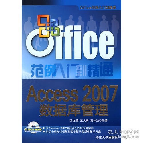 Office范例入门到精通：Access 2007数据库管理