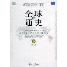 从史前史到21世纪(第7版 )