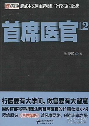 首席医官12