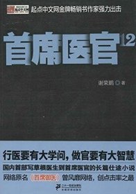 首席医官12