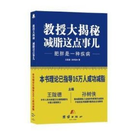 教授大揭秘减脂这点事儿