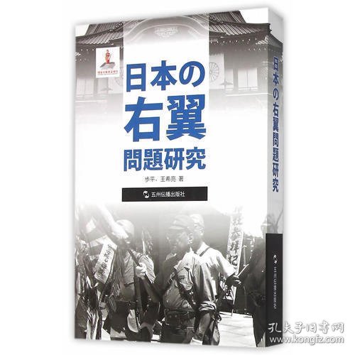历史不容忘记：纪念世界反法西斯战争胜利70周年-日本右翼问题研究（日）