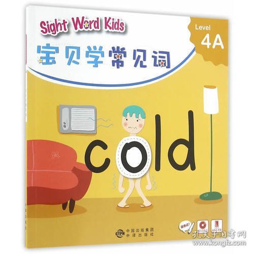 宝贝学常见词：Sight Word Kids 宝贝学常见词 Level 4A