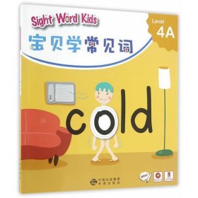 宝贝学常见词：Sight Word Kids 宝贝学常见词 Level 4A